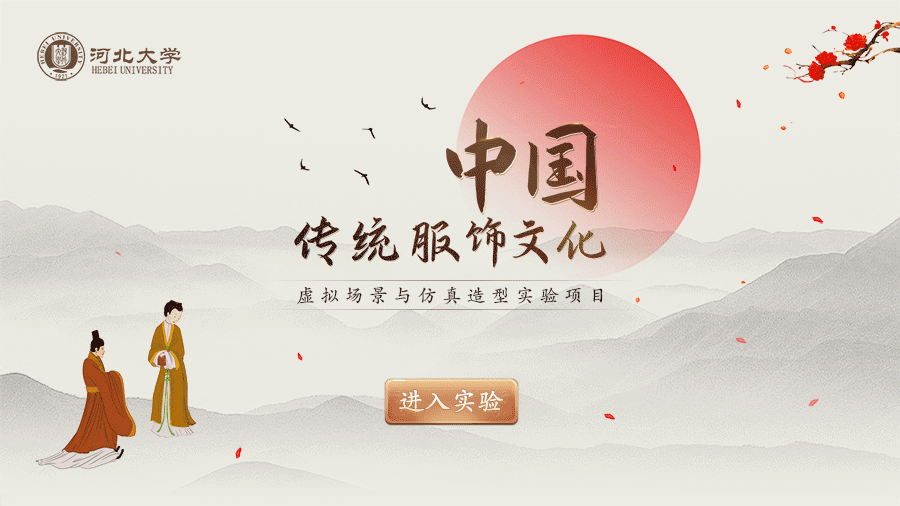 传统服饰.png