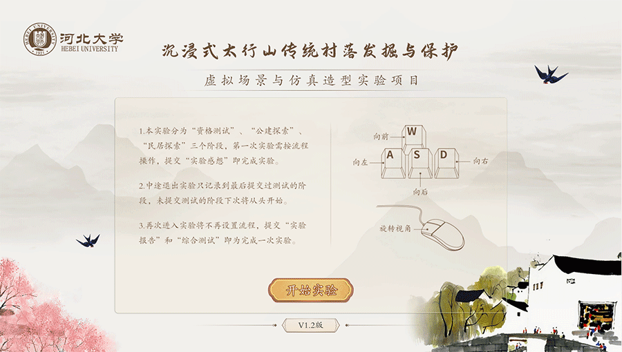传统村落.png